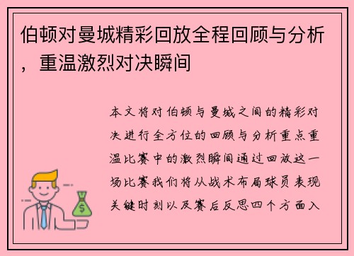 伯顿对曼城精彩回放全程回顾与分析，重温激烈对决瞬间