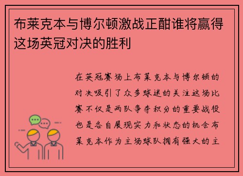 布莱克本与博尔顿激战正酣谁将赢得这场英冠对决的胜利